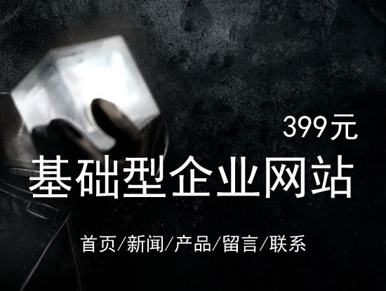 丹东市网站建设网站设计最低价399元 岛内建站dnnic.cn